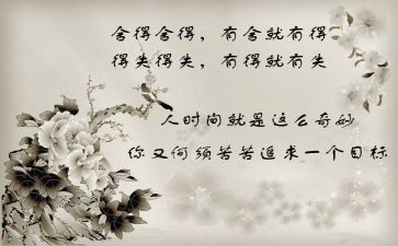 关于舍与得作文推荐8篇