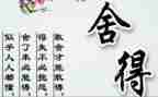 关于舍与得作文最新7篇