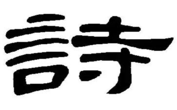 诗歌作文600字5篇