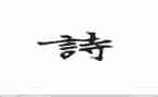 诗词演讲稿5篇