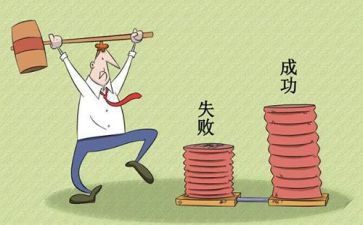 失败与成功的演讲稿通用7篇