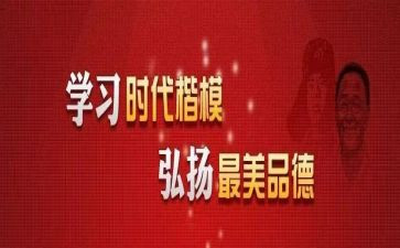 时代楷模观后感心得体会6篇