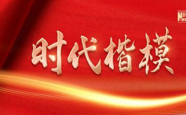 教师时代楷模学习心得体会8篇