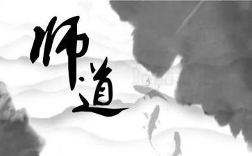 中小学教师道德规范心得体会范文8篇