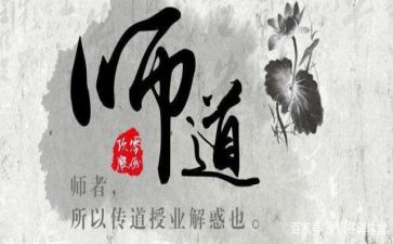 职业教师道德规范心得体会最新8篇