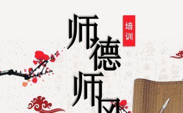 师德个人工作总结精选6篇