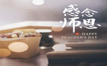 金秋念师恩作文5篇