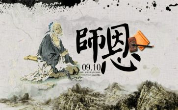 有关于师恩难忘的作文8篇