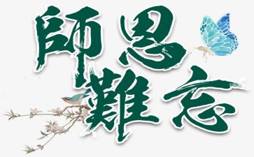 感谢师恩作文精选7篇