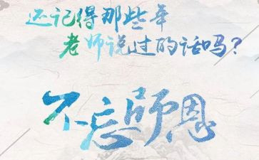 有关于师恩难忘的作文模板5篇
