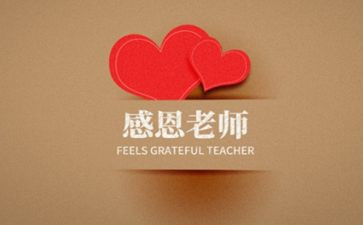 念师恩作文800字8篇