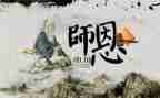 有关于师恩难忘的作文8篇