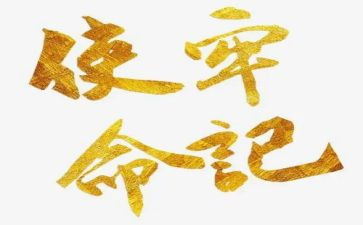 担使命的心得体会5篇