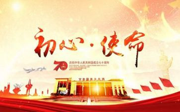 记使命的心得体会推荐8篇