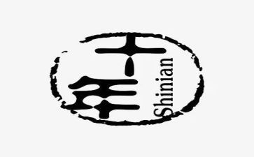 十年的我作文300字5篇