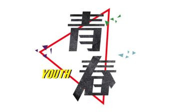 十七岁观后感8篇