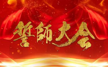 高三百日誓师大会演讲稿模板8篇