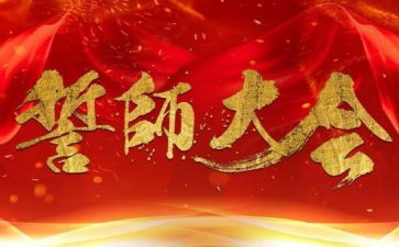 百日誓师大会演讲稿最新5篇