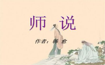 师说读后感3000字8篇