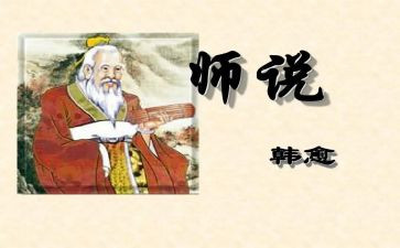 师说读后感800字最新8篇