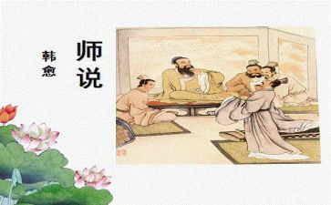 师说读后感800字6篇