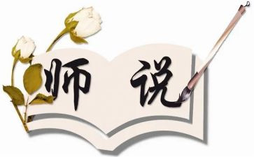 师说读后感800字优质7篇