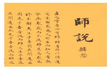 师说读后感500字参考5篇