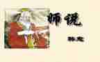 师说读后感800字最新8篇