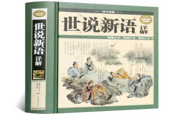 读世说新语的心得体会5篇