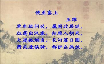 《使至塞上》教案8篇