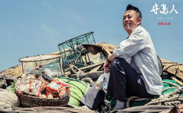 守岛人,观后感6篇