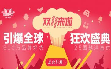 双11促销方案模板通用8篇