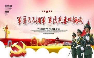个人双拥事迹8篇