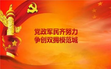 团双拥工作计划5篇