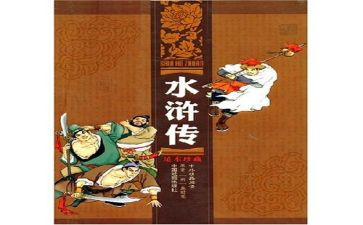 读水浒的心得体会精选7篇