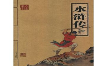 水浒转读后感800字8篇