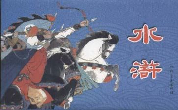 关于水浒的读后感300字7篇