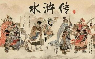 读水浒的心得体会模板6篇
