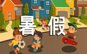 我的暑假作文600字7篇