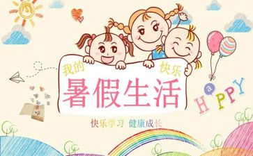 老师暑假工作总结7篇