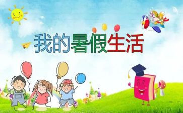 2024暑假培训心得通用6篇
