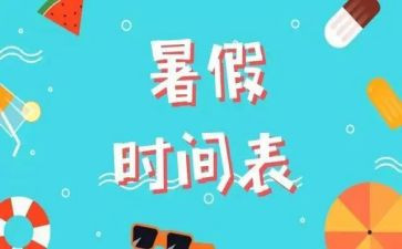 暑假活动总结通用6篇