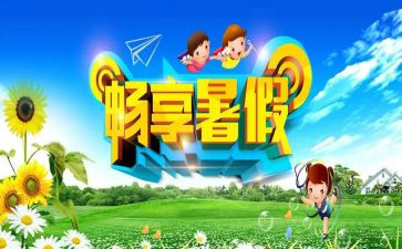 打暑假工的工作总结参考8篇