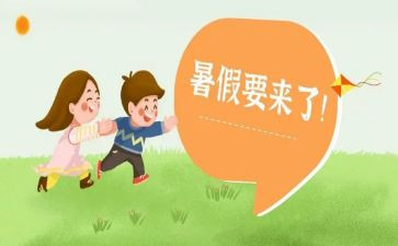 暑假活动心得体会精选5篇