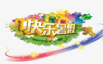 教师暑假集中培训心得6篇