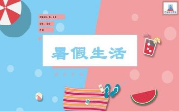 暑假工调查报告优质6篇
