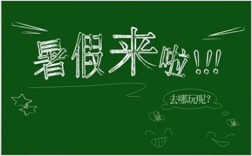 作文暑假一件事,400字7篇