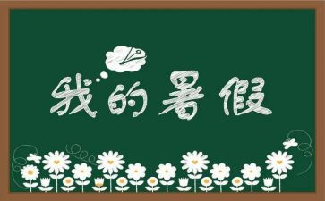 暑假培训教师心得体会推荐7篇