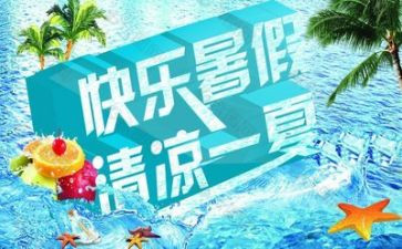 过暑假作文300字优质8篇