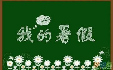 教师暑假心得体会800字6篇